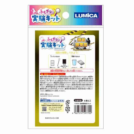 ふしぎな実験キット　指紋捜査官キットの2番目の写真