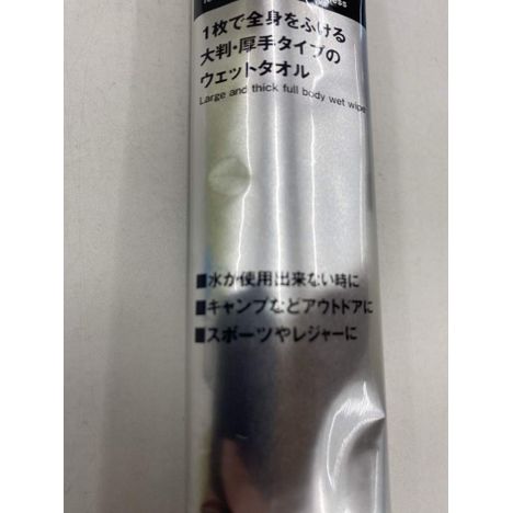 備蓄用ウェットボディタオルの3番目の写真