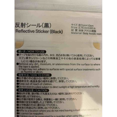 反射シール（黒）の3番目の写真