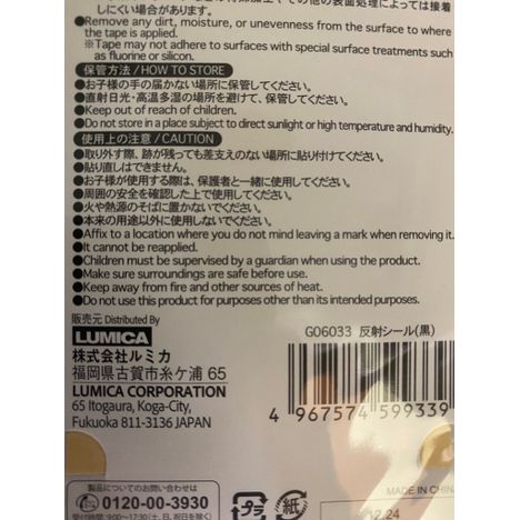 反射シール（黒）の5番目の写真