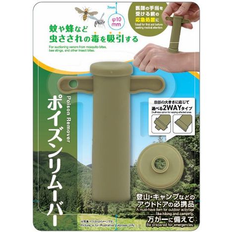ポイズンリムーバーの画像