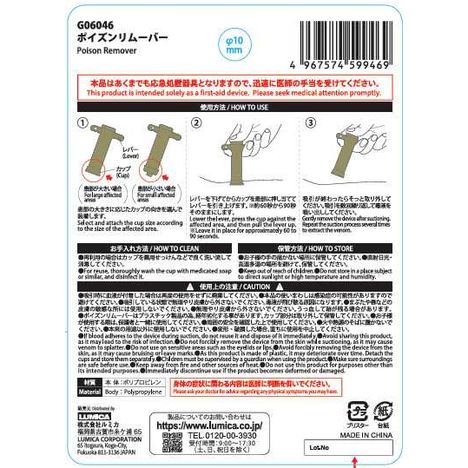ポイズンリムーバーの2番目の写真