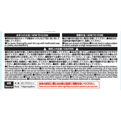ポイズンリムーバーの5番目の写真