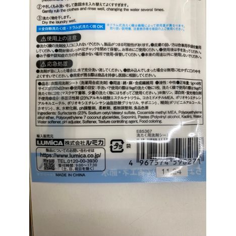 洗たく用洗剤シートの5番目の写真