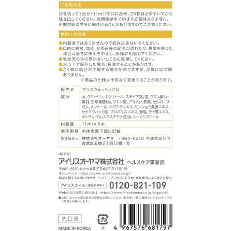 マウスウォッシュ　シトラス　５本の5番目の写真