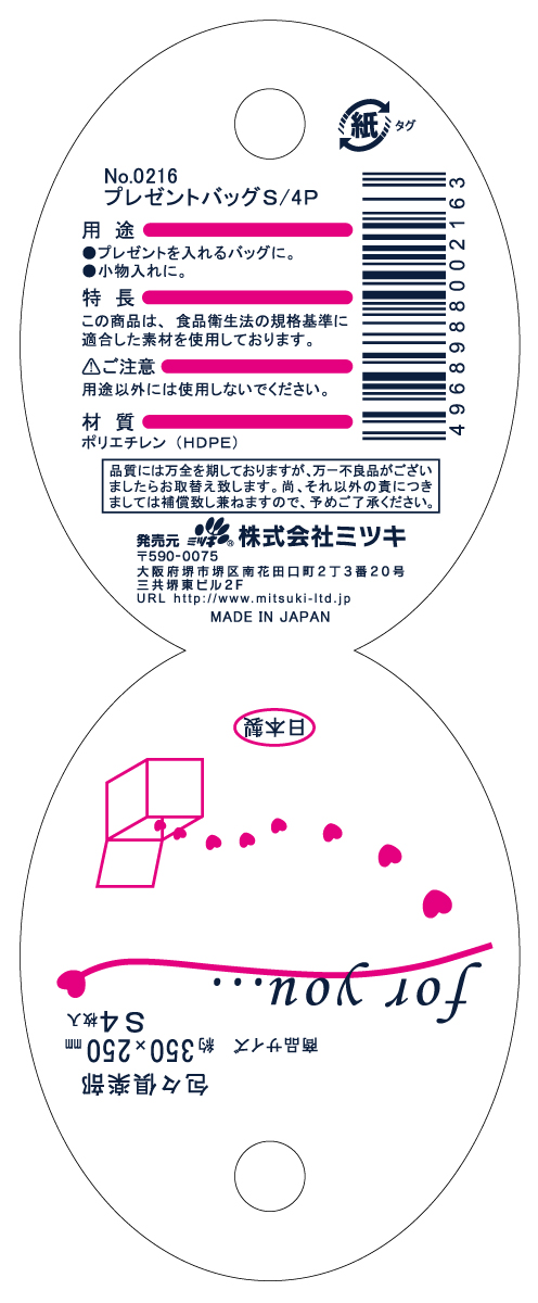 プレゼントバッグＳ／４Ｐの5番目の写真