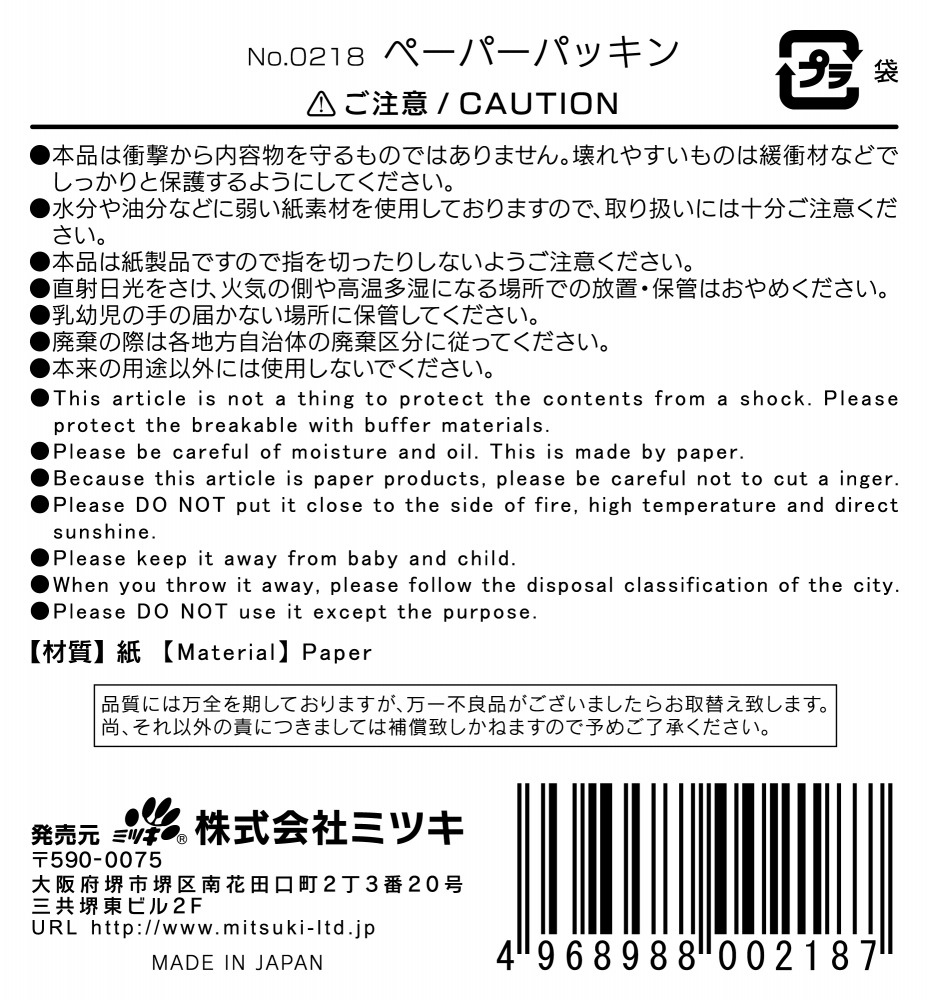 ペーパーパッキンの5番目の写真