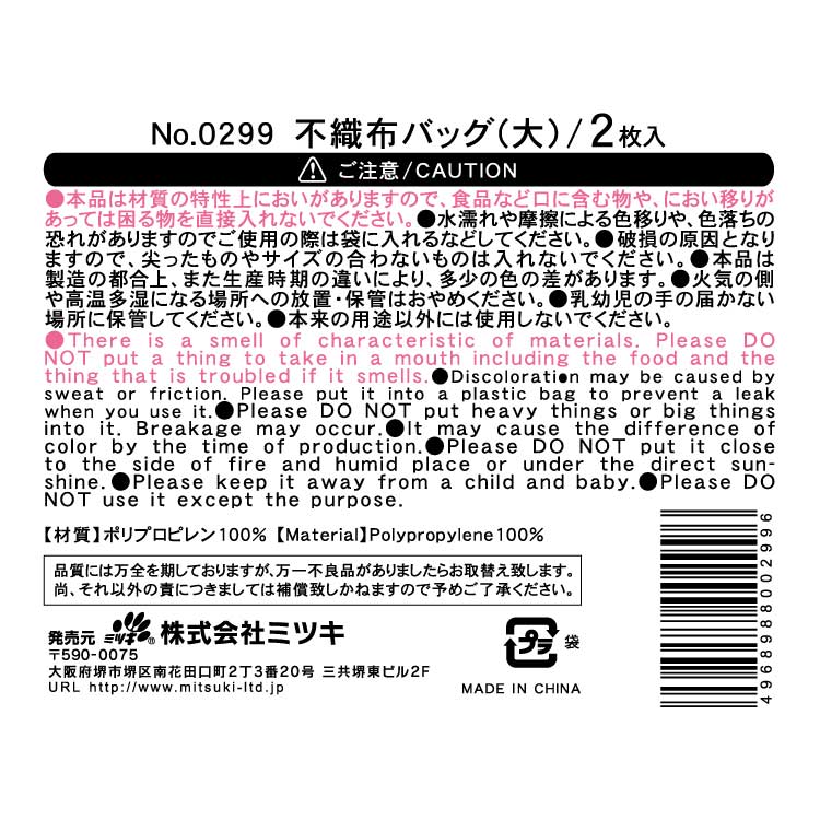ギフト：不織布バッグの5番目の写真