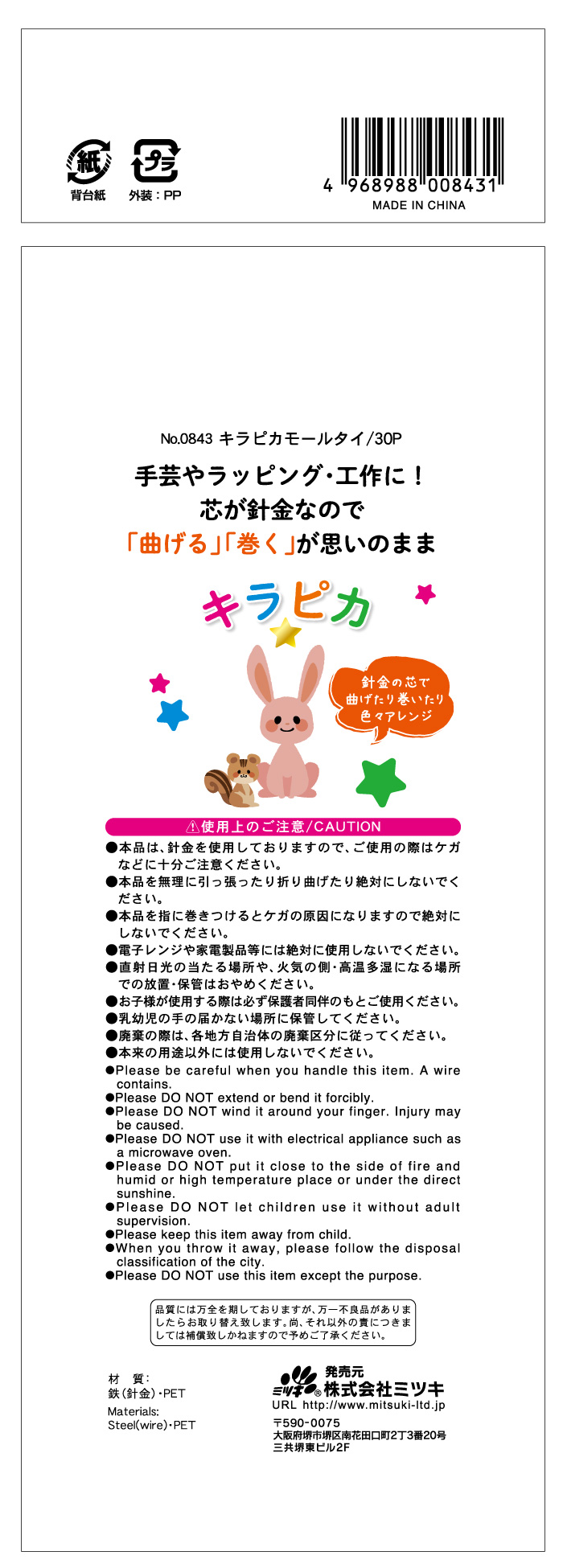キラピカモールタイ　３０Ｐの5番目の写真