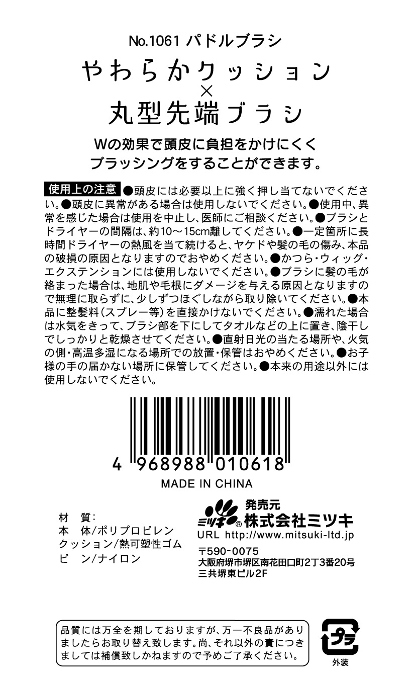 パドルブラシの5番目の写真
