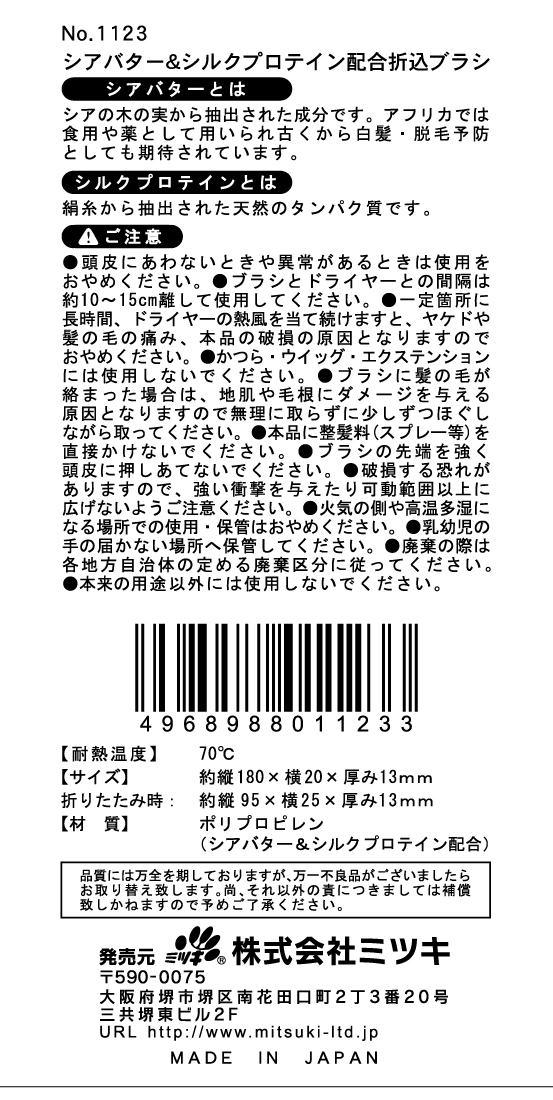 ＳＢ＆ＳＰ配合　折込ブラシの5番目の写真