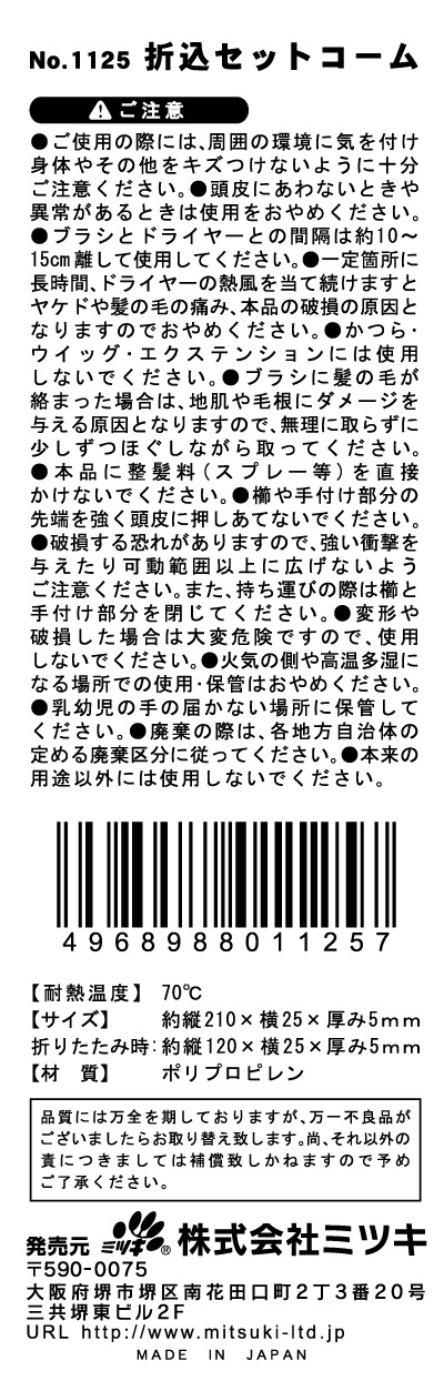 折込セットコームの5番目の写真