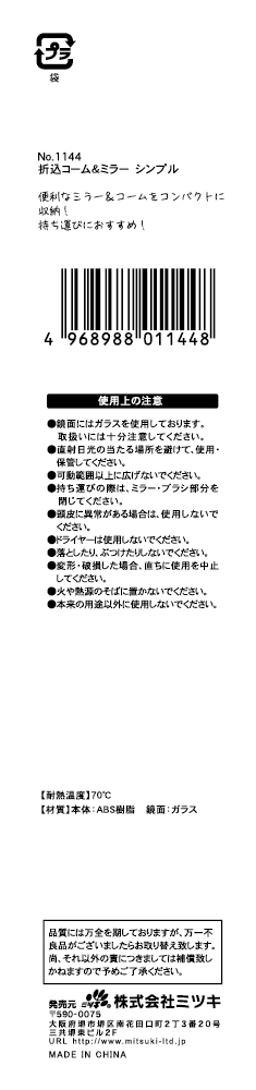 折込コーム＆ミラー　シンプルの5番目の写真