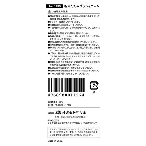 折りたたみブラシ＆コームの5番目の写真