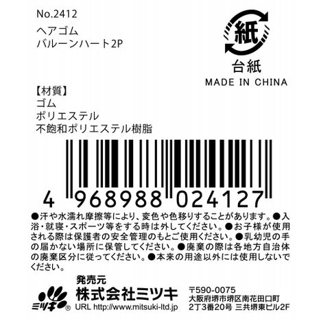 ヘアゴム　バルーンハート２Ｐの5番目の写真