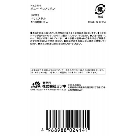 ポニー　ベロアリボンの5番目の写真