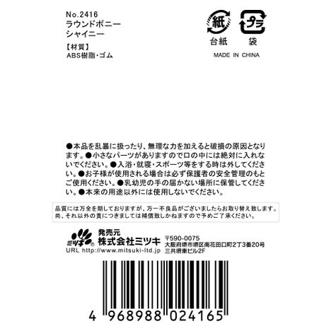 ラウンドポニー　シャイニーの5番目の写真