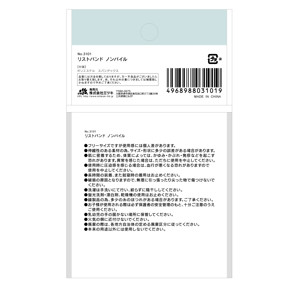 リストバンド　ノンパイルの5番目の写真