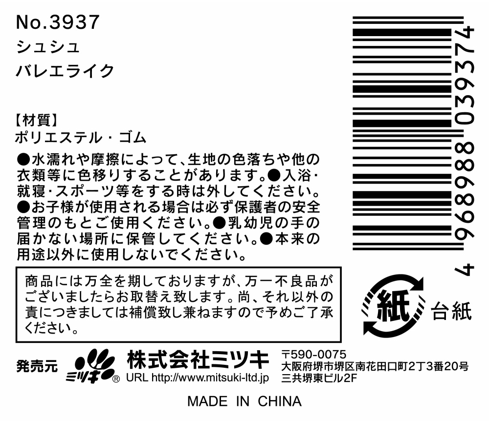 シュシュ　バレエライクの5番目の写真