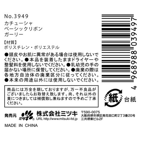 カチューシャ　ベーシックリボンガーリーの5番目の写真