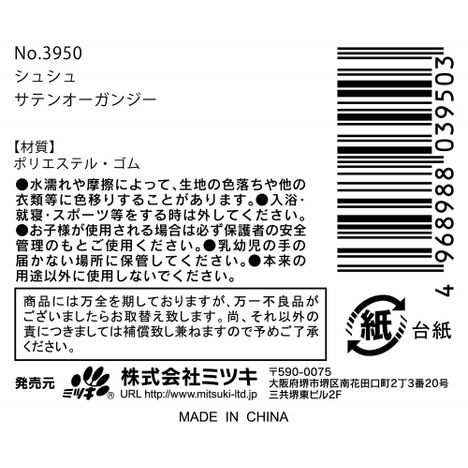 シュシュ　サテンオーガンジーの5番目の写真