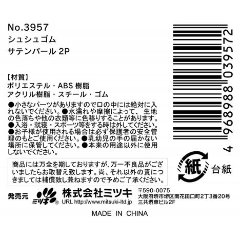 シュシュゴム　サテンパール２Ｐの5番目の写真