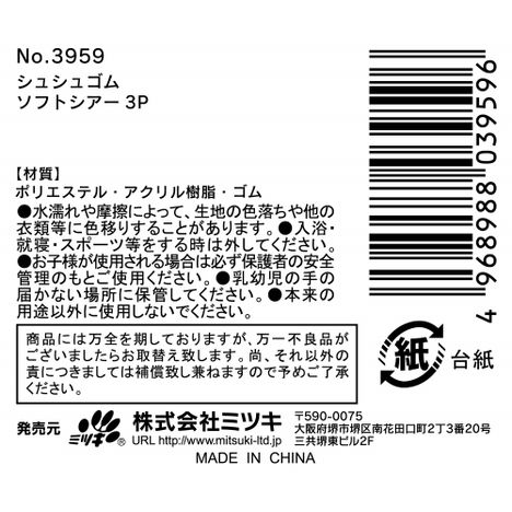 シュシュゴム　ソフトシアー３Ｐの5番目の写真
