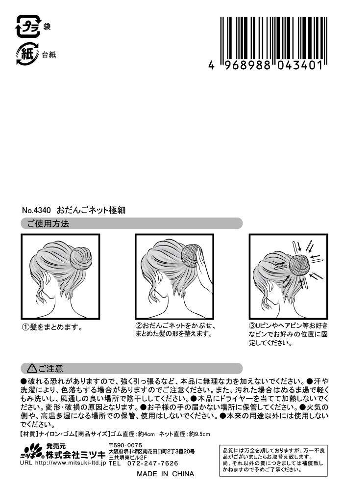 おだんごネット極細の5番目の写真