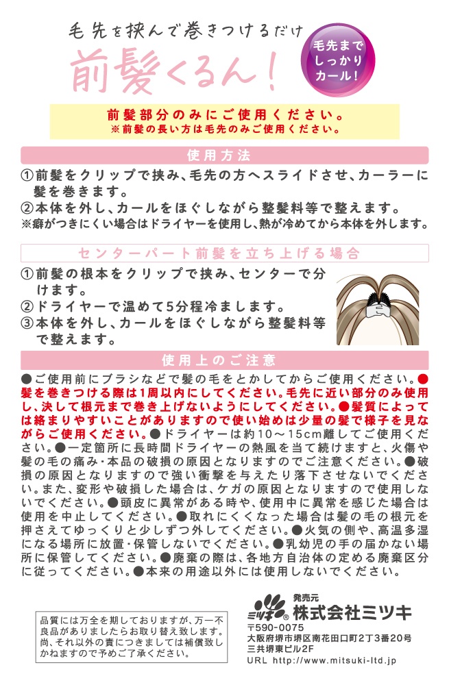 前髪クリップカーラーの5番目の写真