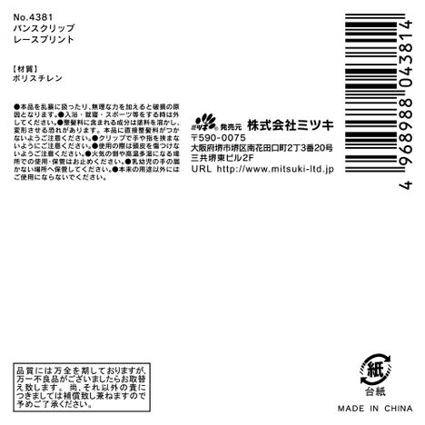 バンスクリップ　レースプリントの5番目の写真