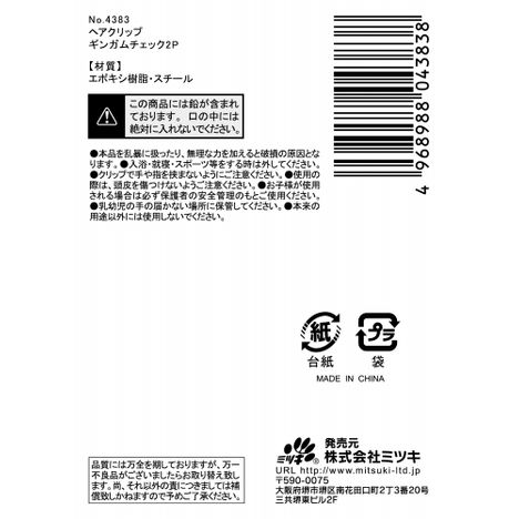 ヘアクリップ　ギンガムチェック２Ｐの5番目の写真