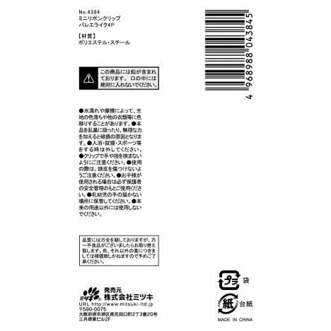 ミニリボンクリップ　バレエライク４Ｐの5番目の写真