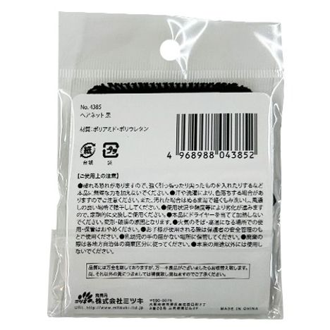 ヘアネット　黒の2番目の写真