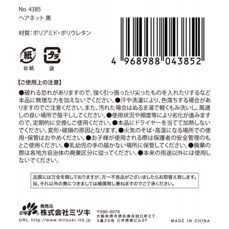 ヘアネット　黒の5番目の写真