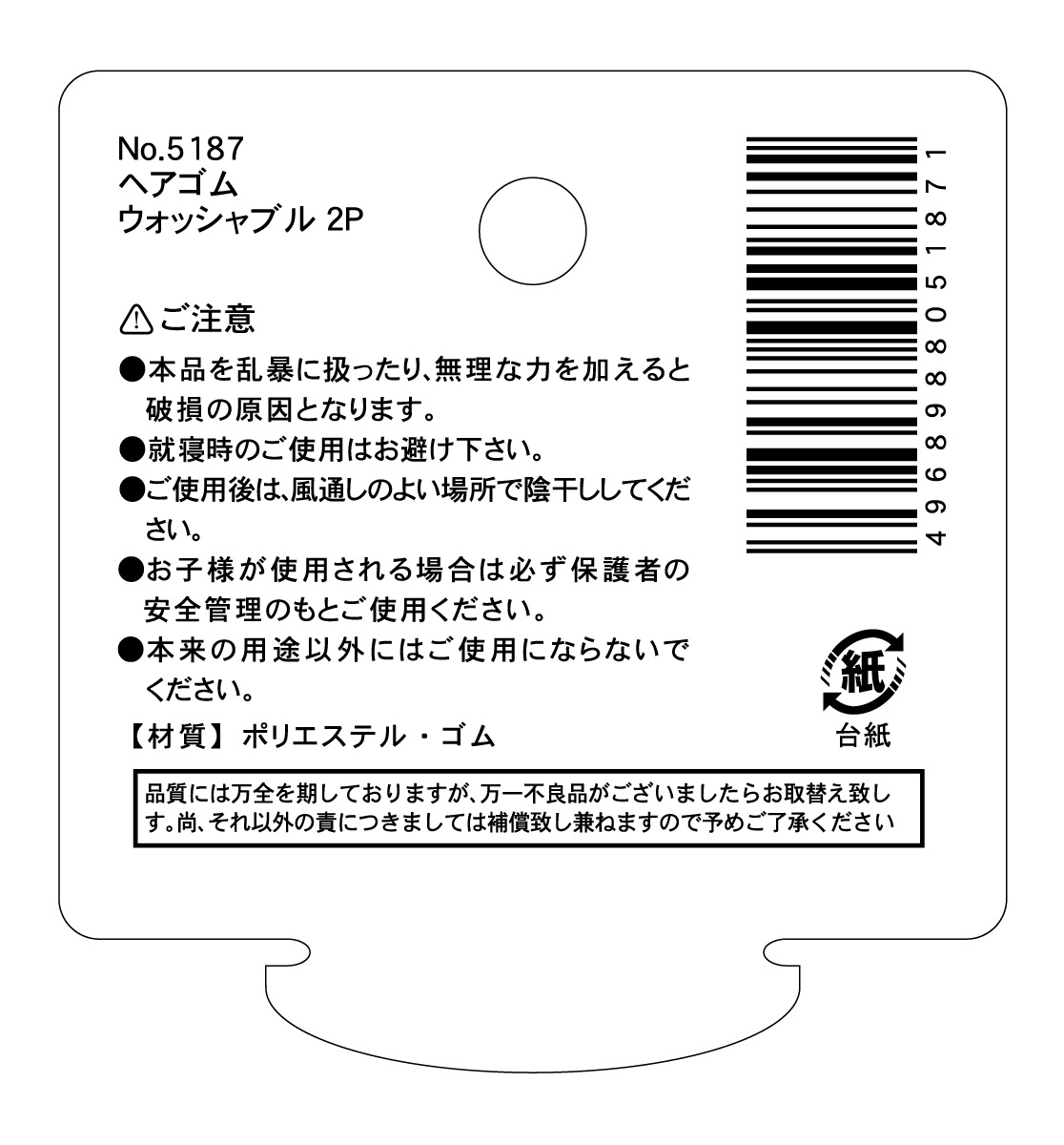 ヘアゴム　ウォッシャブル２Ｐの5番目の写真