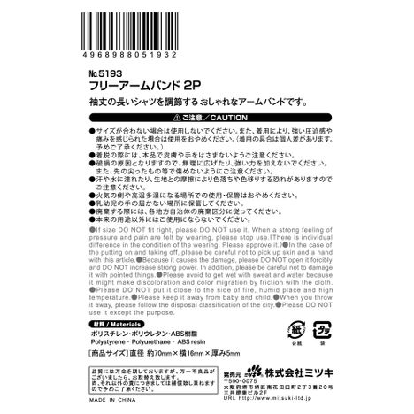フリーアームバンド２Ｐの5番目の写真