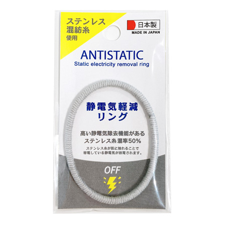 静電気軽減リング　５０％　１７ｃｍの画像