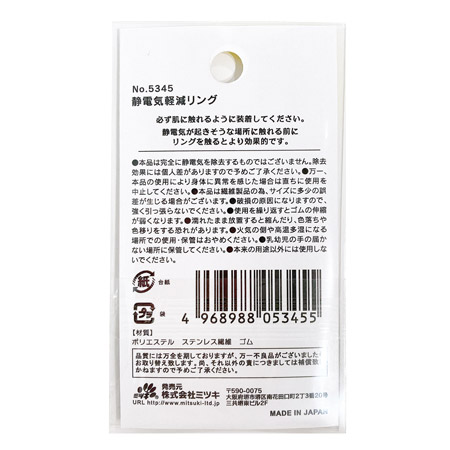 静電気軽減リング　５０％　１７ｃｍの2番目の写真