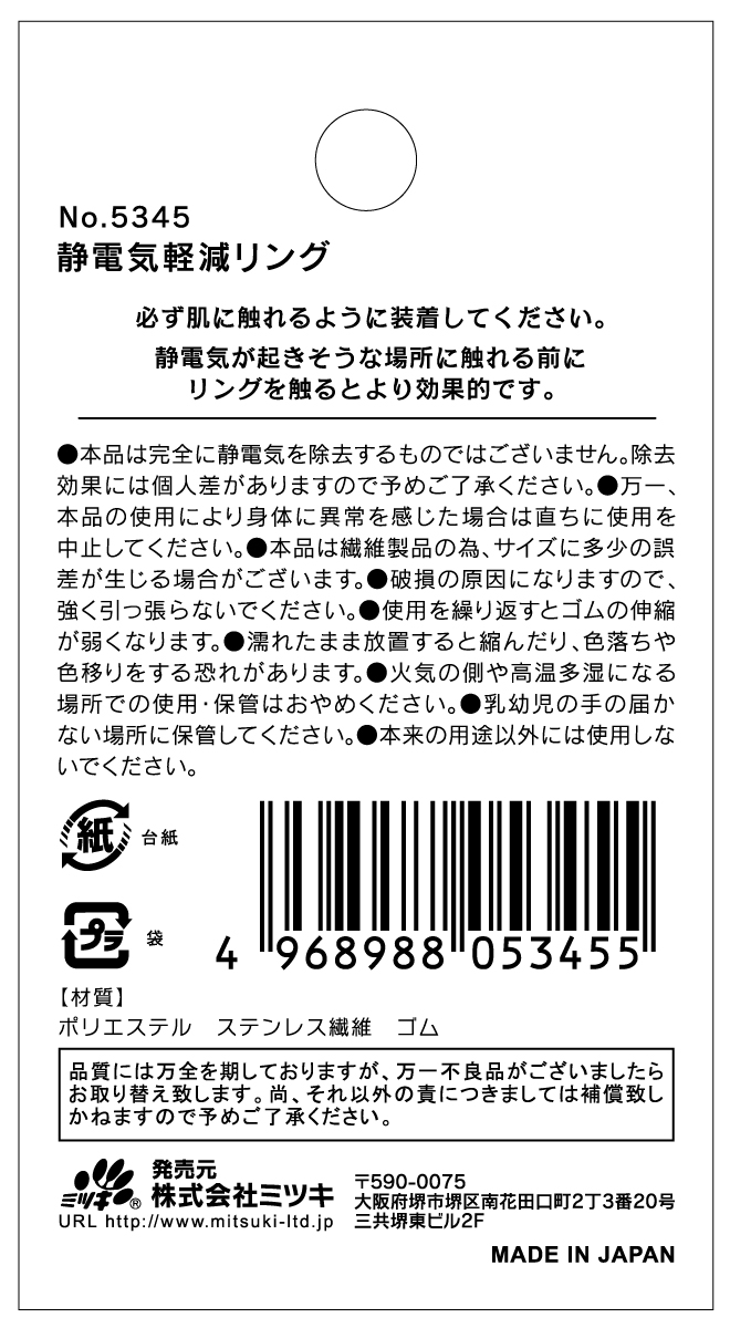 静電気軽減リング　５０％　１７ｃｍの5番目の写真