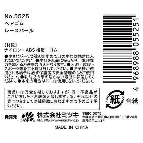 ヘアゴム　レースパールの5番目の写真