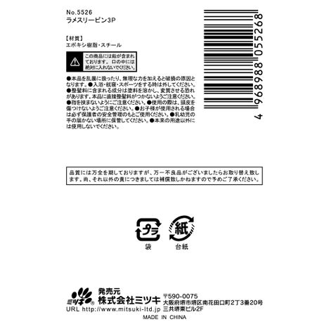 ラメスリーピン３Ｐの5番目の写真