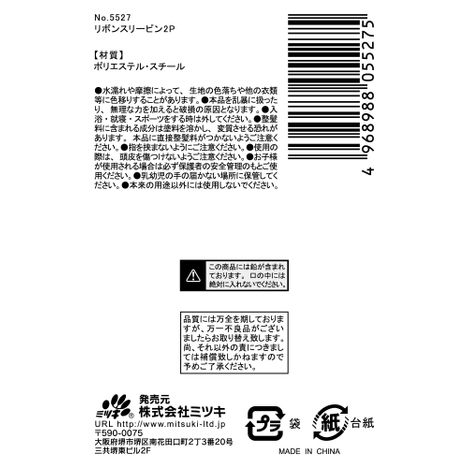 リボンスリーピン２Ｐの5番目の写真