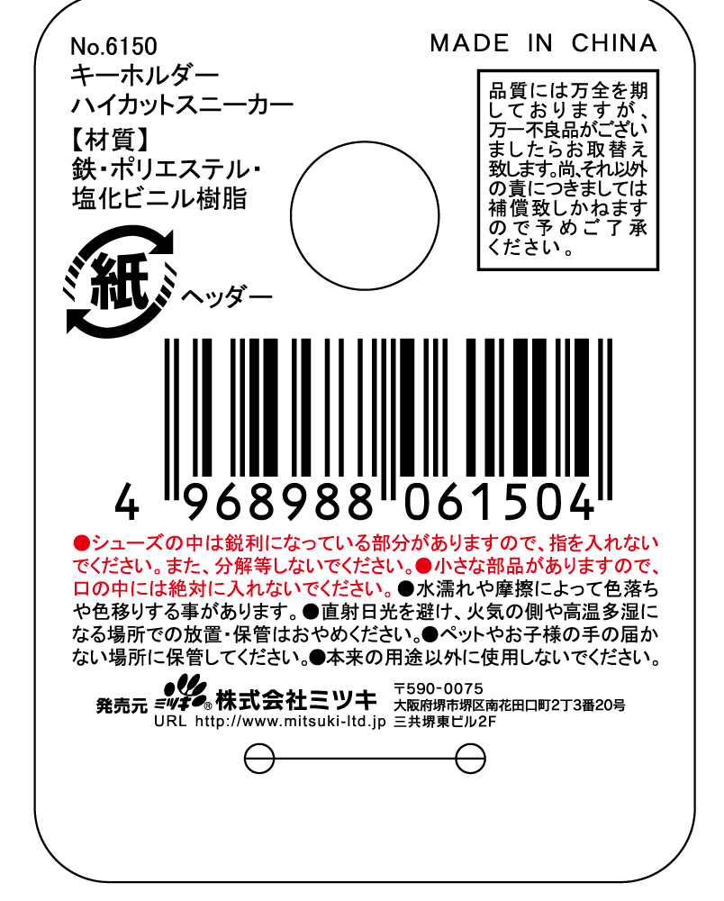 キーホルダー　ハイカットスニーカーの5番目の写真