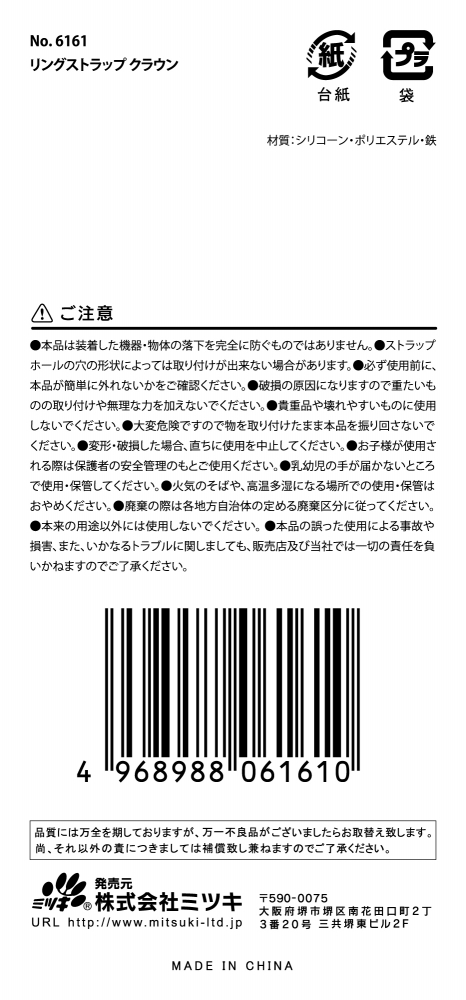 リングストラップ　クラウンの5番目の写真