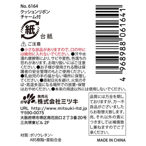 クッションリボン　チャーム付の5番目の写真