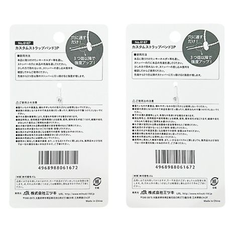 カスタムストラップバンド３Ｐの2番目の写真