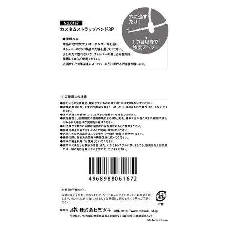 カスタムストラップバンド３Ｐの5番目の写真