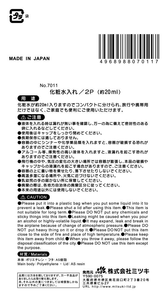 メイク：化粧水入２Ｐの5番目の写真