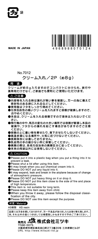 メイク：クリーム入れ　８Ｇ　２Ｐの5番目の写真