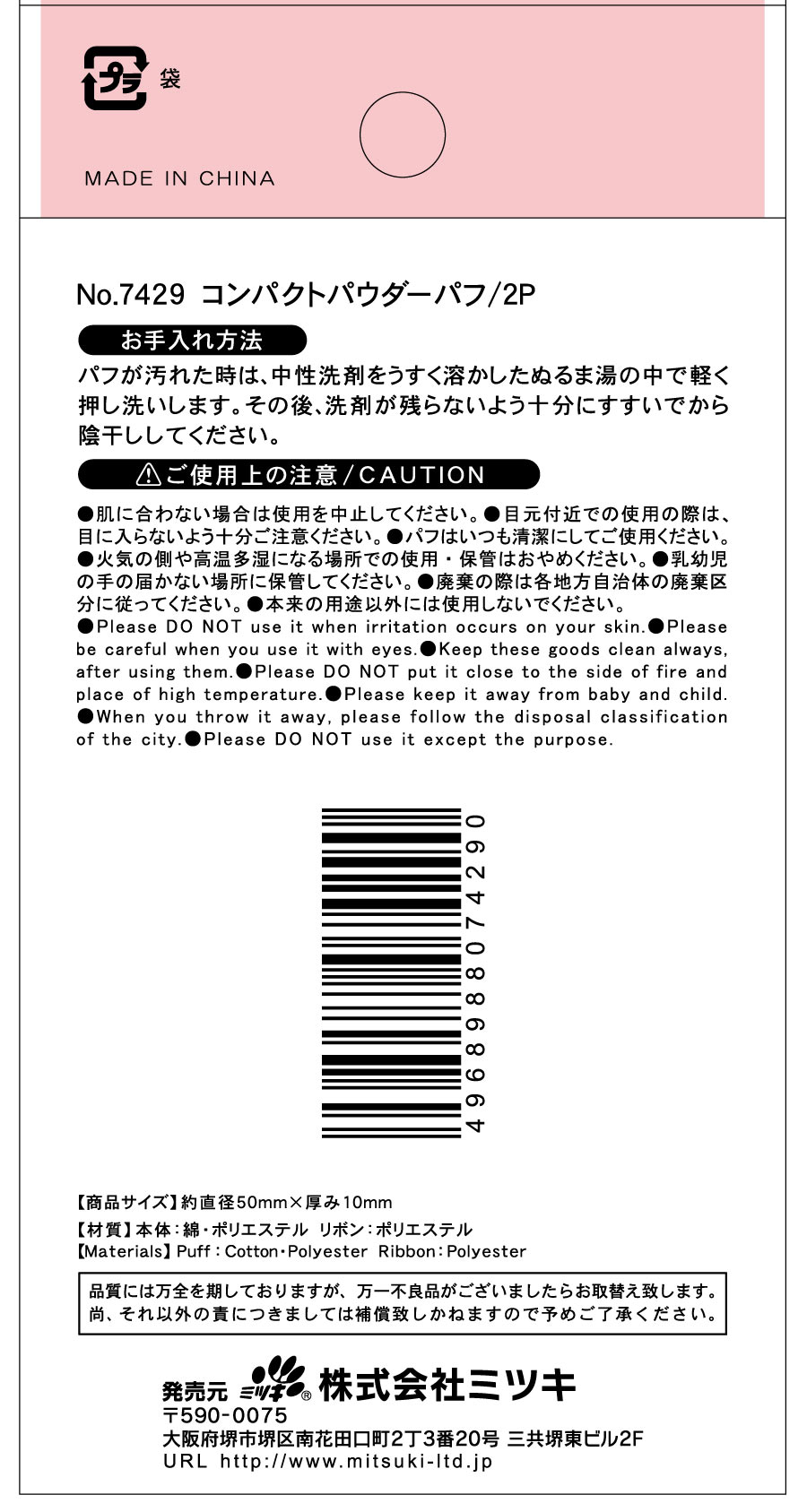 コンパクトパウダーパフ／２Ｐの5番目の写真